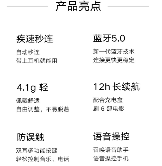 小米蓝牙耳机产品参数.png